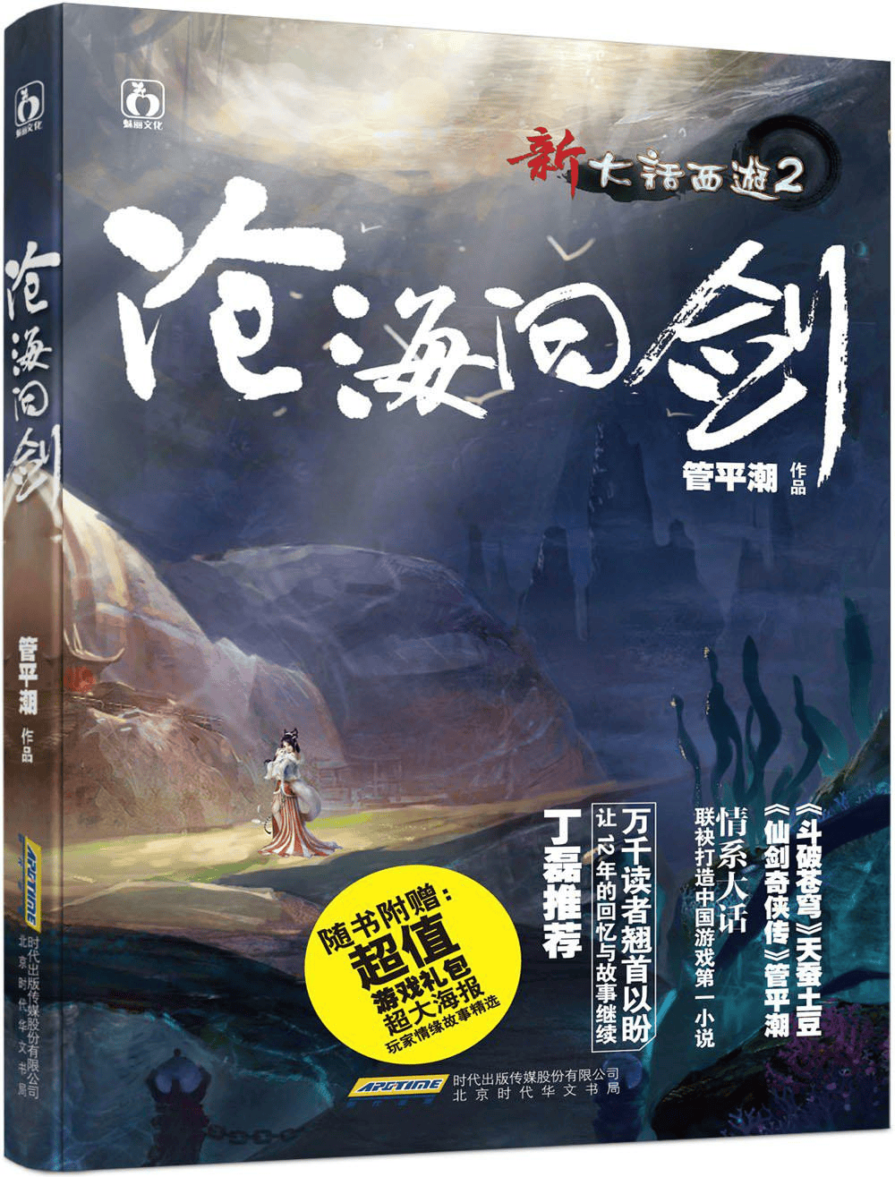 沧海问剑