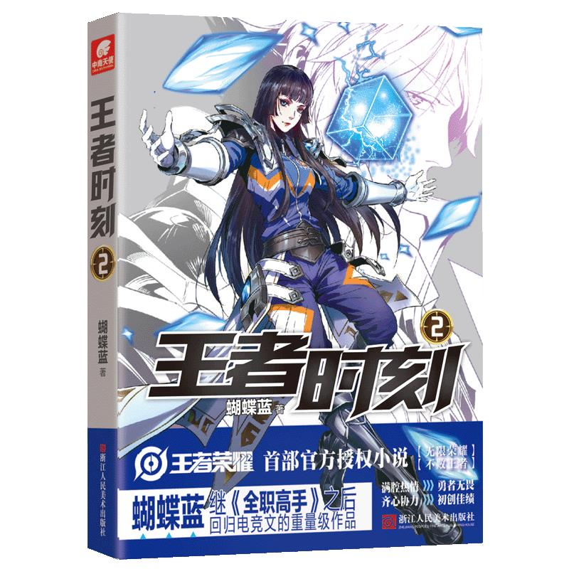 王者时刻